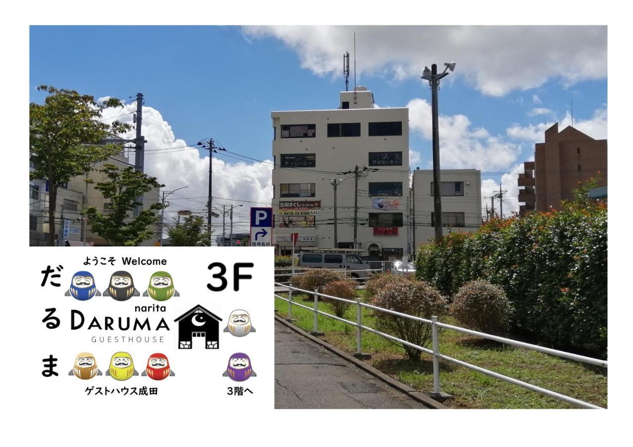 ホステル だるまゲストハウス成田